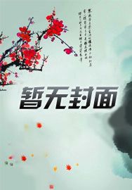一觉醒来全世界都在修仙