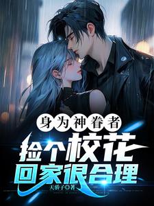 你究竟喜欢哪个小说